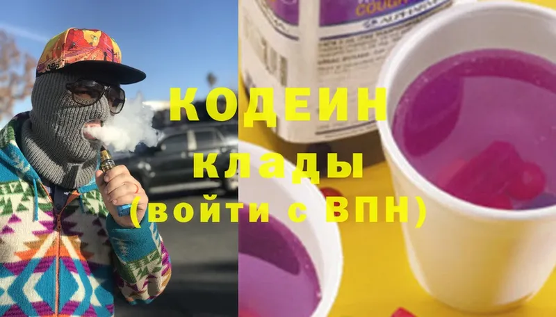 Codein Purple Drank  Нестеровская 